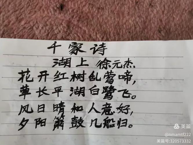 千家诗之湖上带拼音