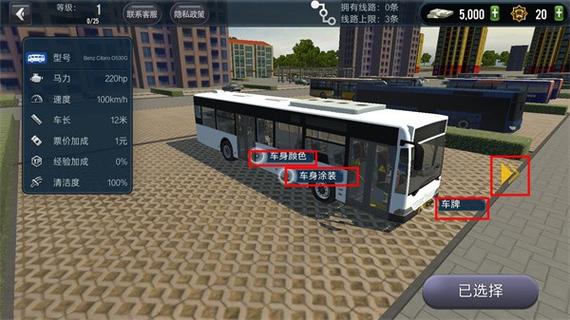 公交车模拟器地图全部解锁