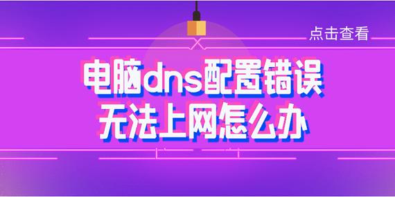 电脑dhcp服务异常不能上网