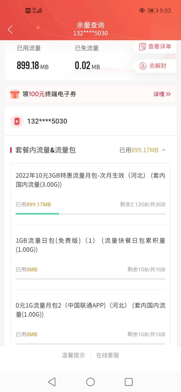 联通流量费用计算方法
