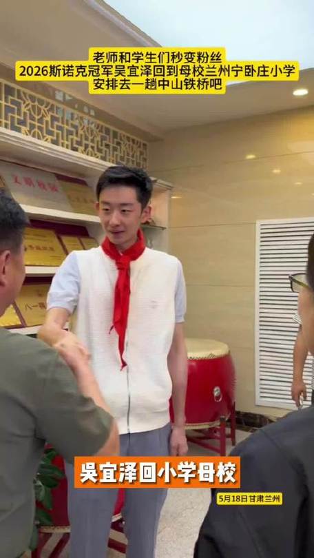吴宜泽在兰州哪上小学