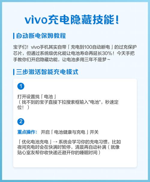 vivo手机充满电后自动断电怎么设置