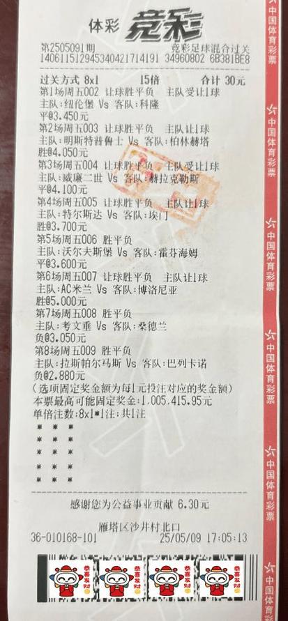 球赛彩票怎么买的游戏截图