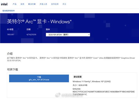 英特尔发布32.0.101.7088驱动新