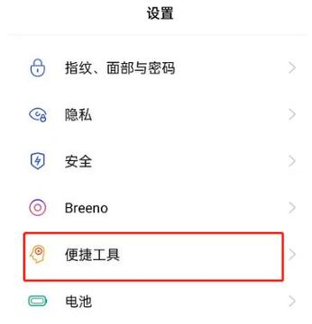 oppo手机的悬浮球在哪里打开