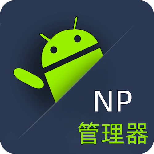 Np管理器免费