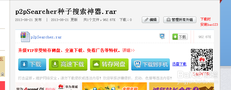 种子搜索怎么不能用