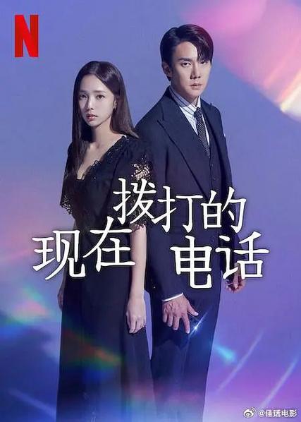 《现在拨打的电话》网盘