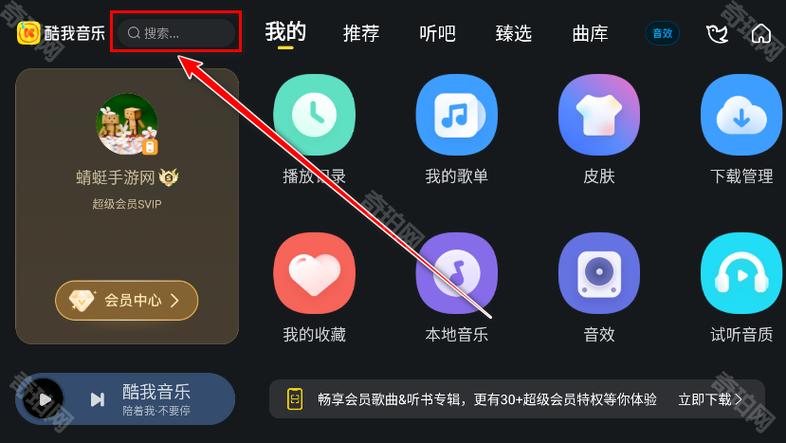 酷我音乐永久免费付费破解版