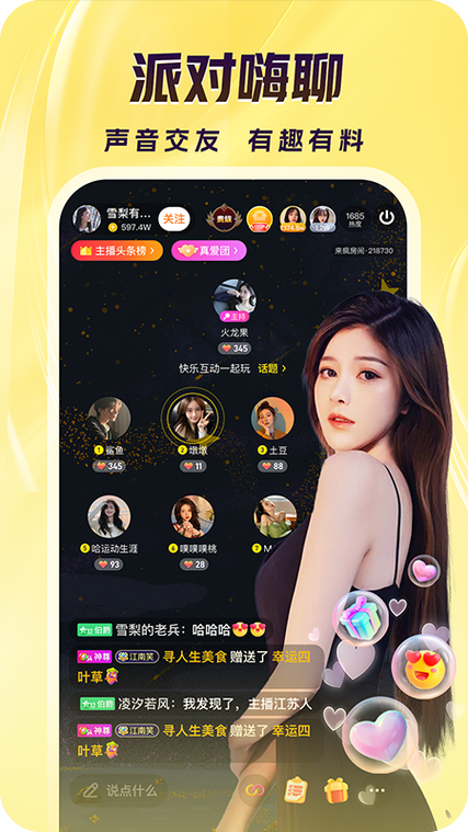 疯狂直播游戏App缩略图