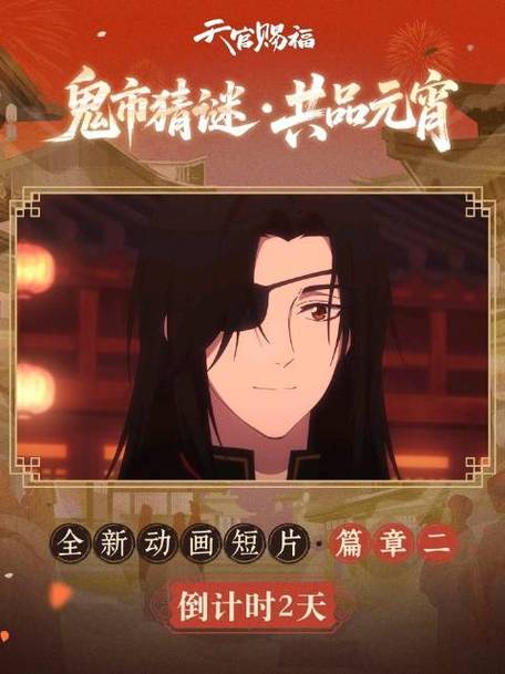 天官赐福字谜今天最新
