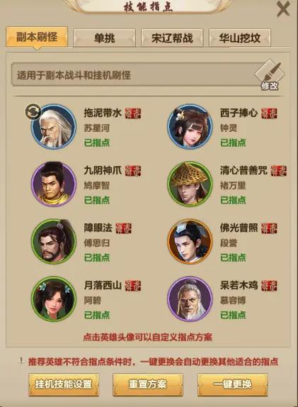 手游天龙八部峨眉指点