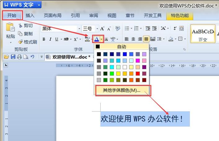 手机字体加粗怎么弄