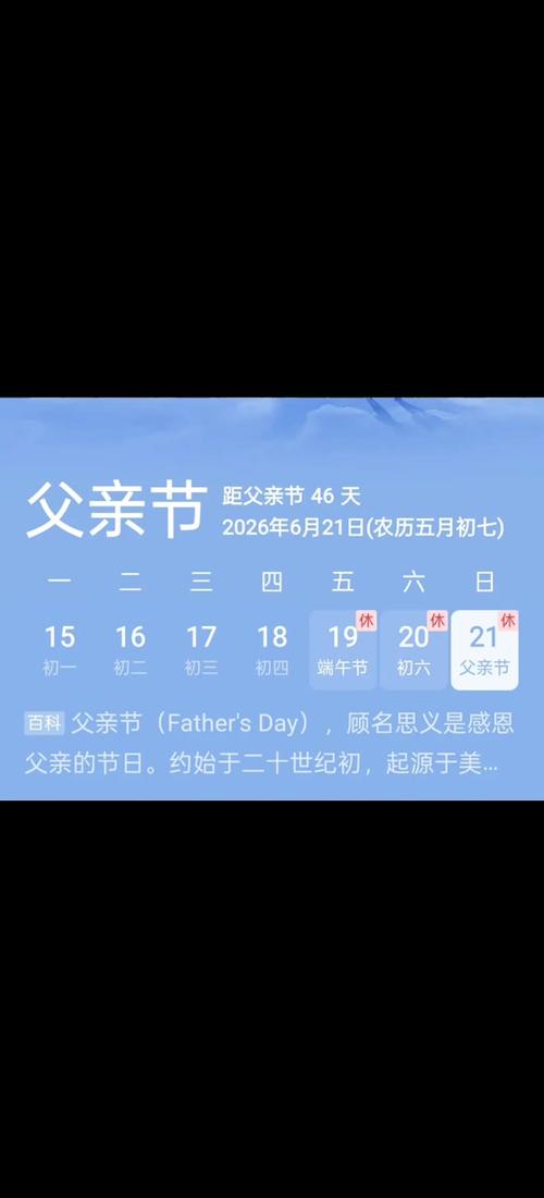 为什么日历上不显示父亲节