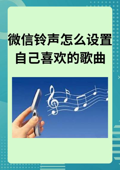 铃声怎么设置自己喜欢的歌