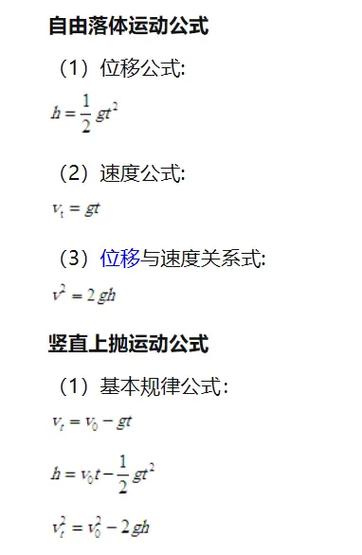 自由落体的三个公式