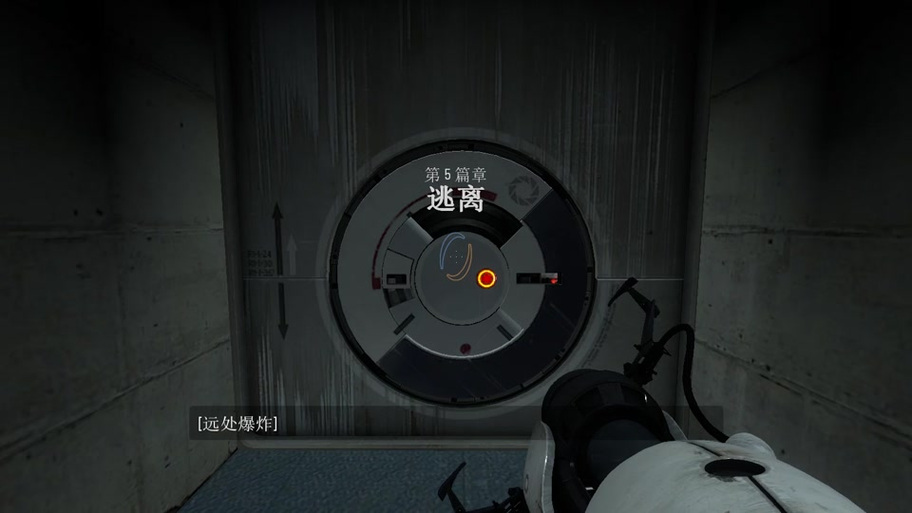 传送门2全流程图文攻略
