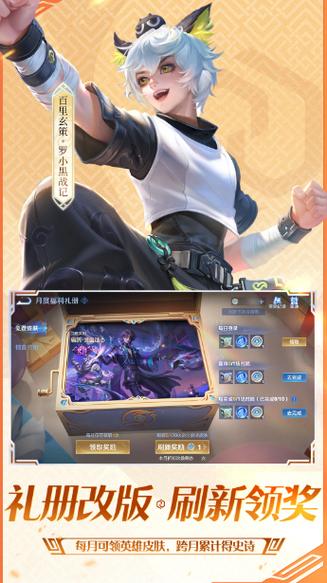 王者荣耀云游戏秒玩(免费)入口缩略图