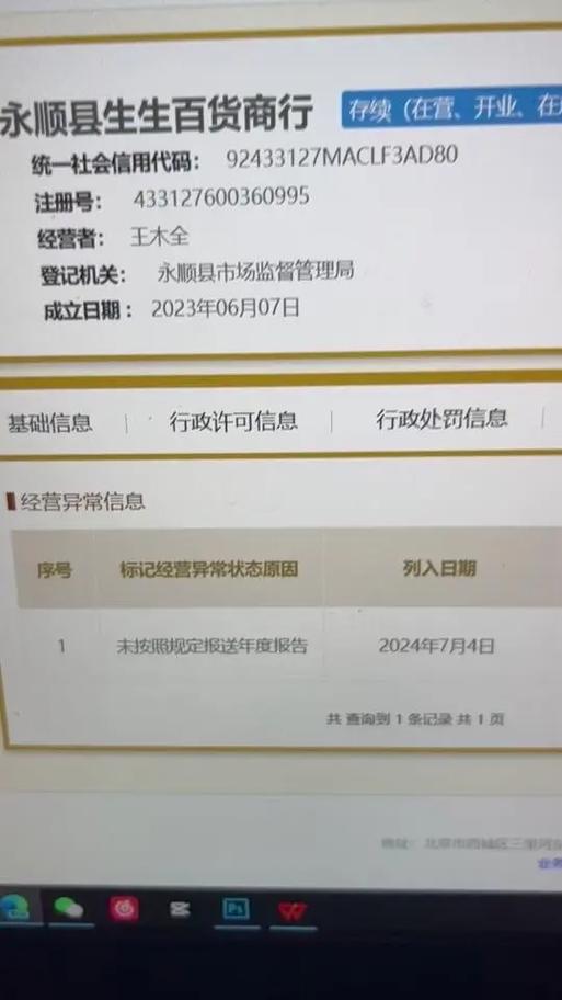执照异常怎么解除