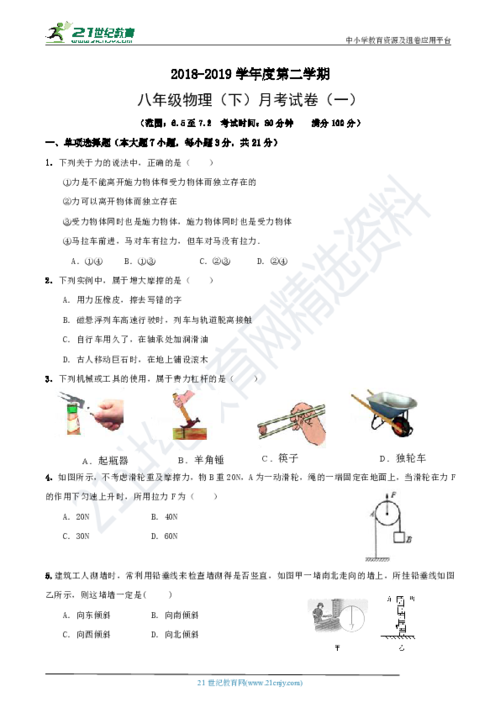 给力100物理答案八下沪粤版