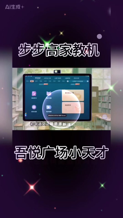 步步高家教机怎么点读课文缩略图