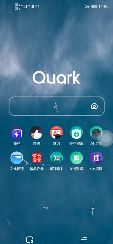 夸克浏览器优化版