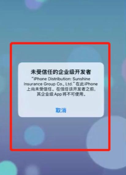 苹果手机怎么关掉受信任设备