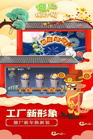 僵尸榨汁机辅助菜单中文下载游戏截图