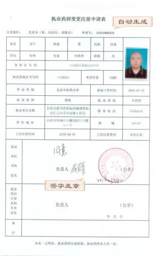 执业药师注册证怎么查询电子版