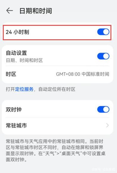 手机时间改成12小时制