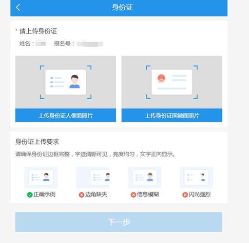 e账户身份证上传是什么