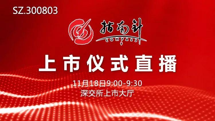 指南针直播间