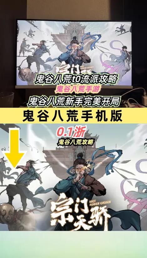 鬼谷八荒手机版