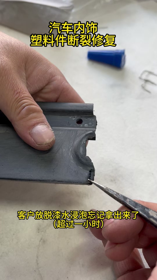 塑料断了最简单恢复