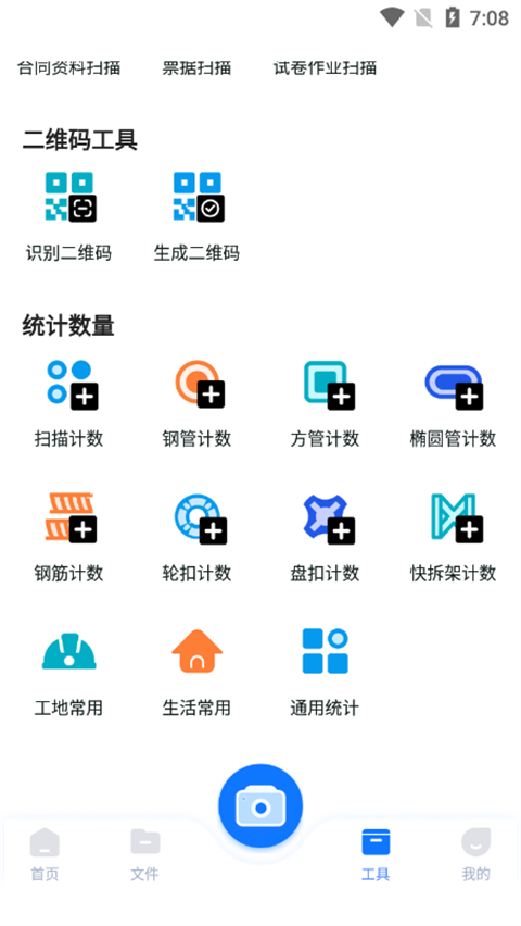 数钢筋条数的app