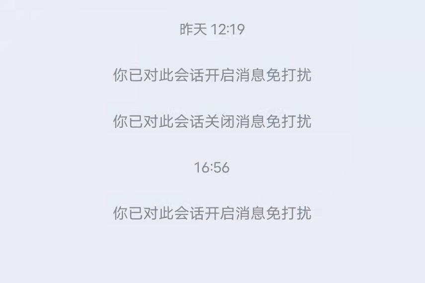 打开消息免打扰对方能知道么