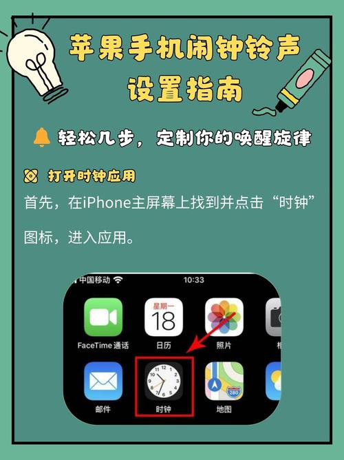 苹果设置闹钟铃声在哪里游戏截图