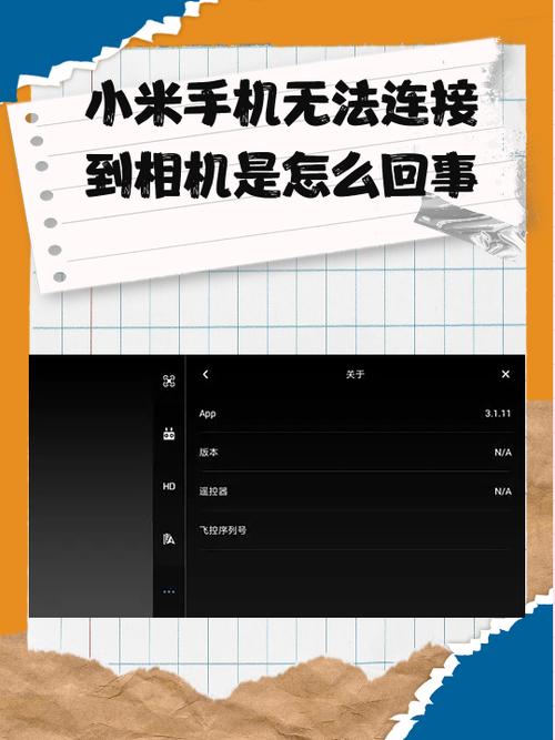 小米相机故障无法连接到相机怎么办