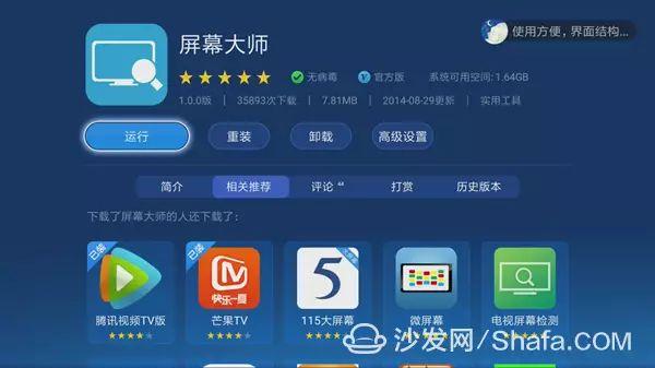 沙发管家电视应用
