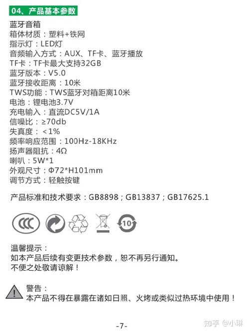 索爱蓝牙音响e19说明书