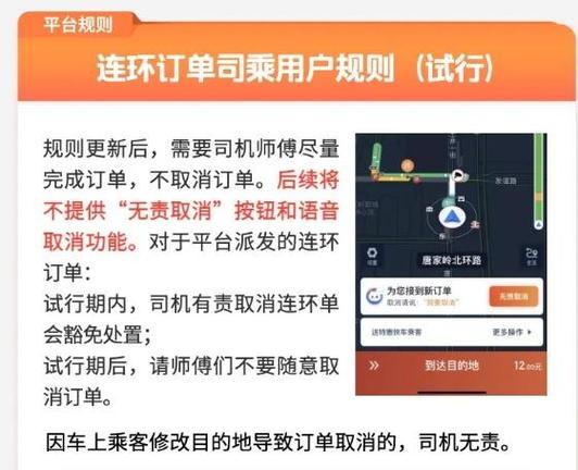 异地滴滴更改接单城市缩略图
