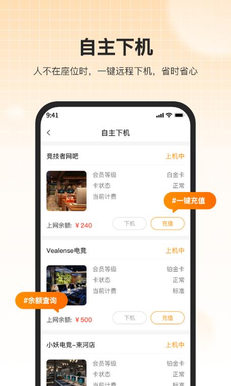 网吧app哪个好用