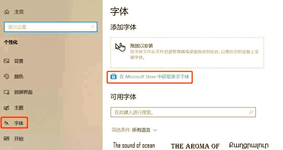 字体怎么安装到电脑上