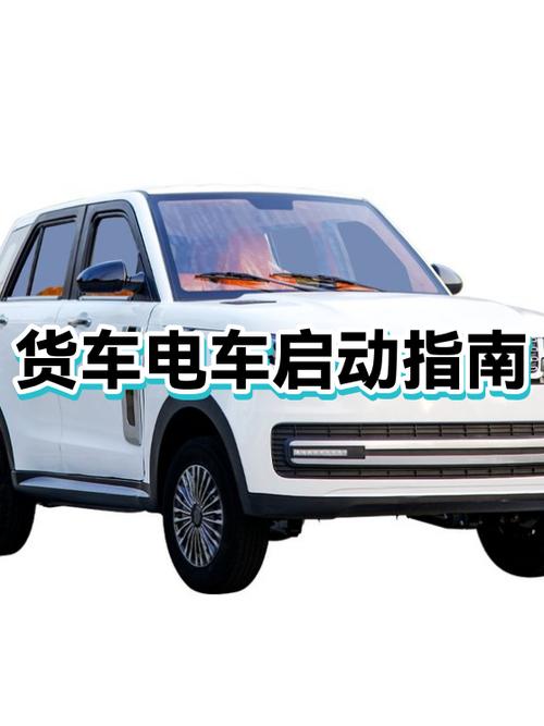 电车怎么启动步骤