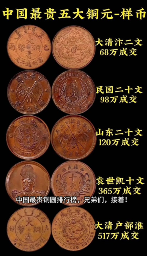 民国年间的铜币值多少钱