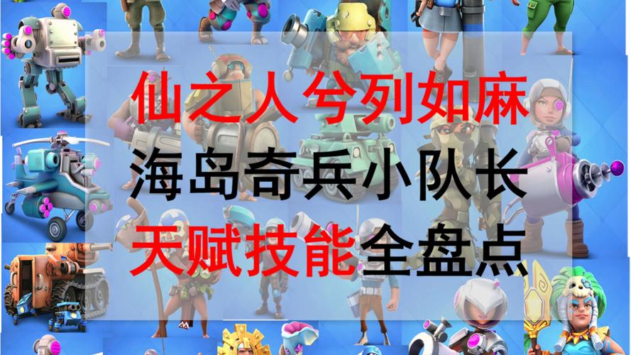 海岛奇兵第四个英雄的技能是什么