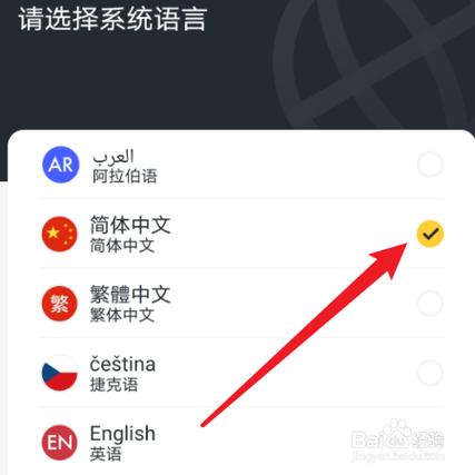 百度如何切换语言设置