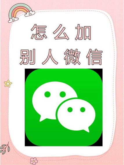 手机添加微信的步骤