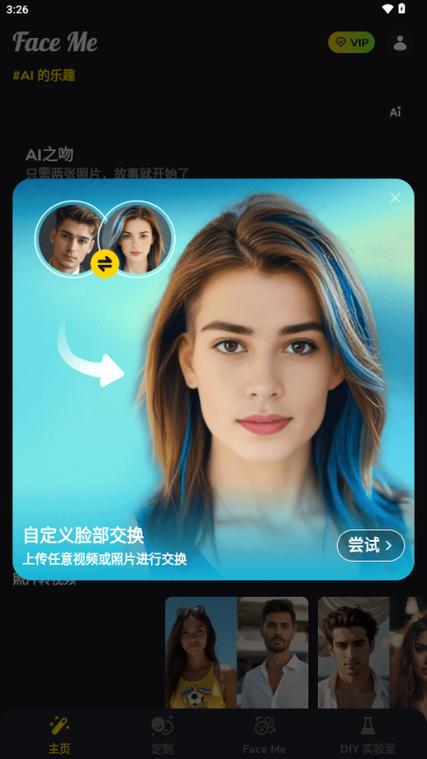 最近很火的视频换脸的app叫什么缩略图