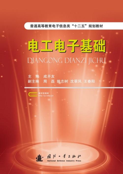 《电工基础》教材电子书